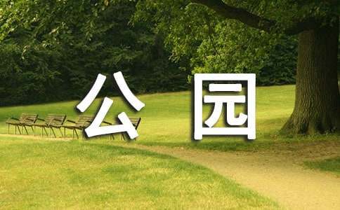 描描寫(xiě)河濱河公園的景物作文
