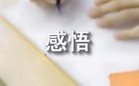 誦讀經典感悟成長征文（通用15篇）