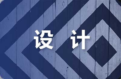 ui設(shè)計(jì)課程總結(jié)