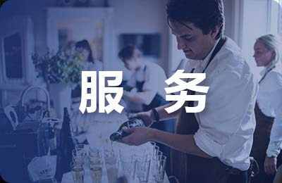 服務(wù)合同（聘用服務(wù)）