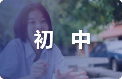 初中生衛(wèi)生委員競(jìng)選稿