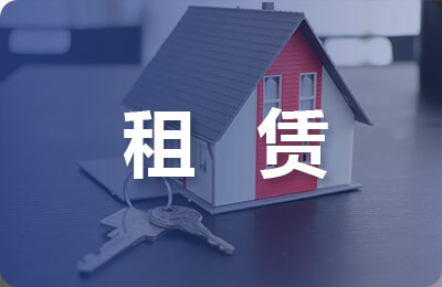 樓宇租賃合同