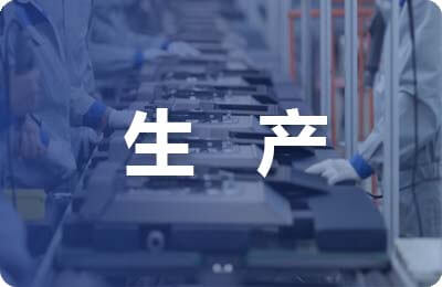 生產(chǎn) 合作 特色