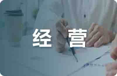 特許經(jīng)營(yíng)合同