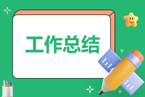 部隊后勤個人年終總結(jié)