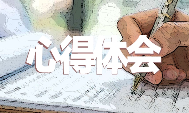 中班家長(zhǎng)育兒心得體會(huì)800字