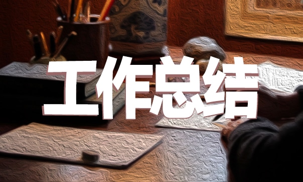 2024年高一下學(xué)期教師工作總結(jié)