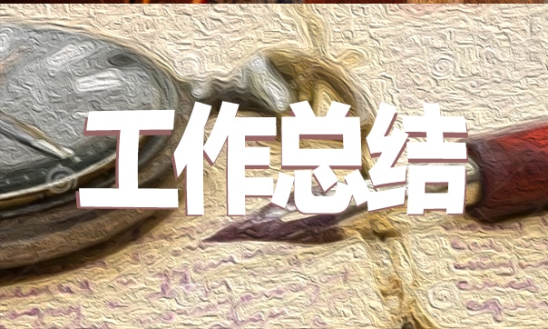 社區(qū)建軍節(jié)活動總結(jié)