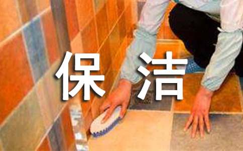 保潔表揚(yáng)信