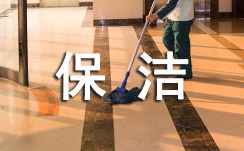 對保潔員的表揚(yáng)信