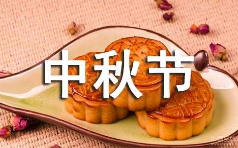 2024年中秋節(jié)祝詞集合39條
