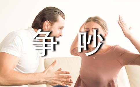 鉛筆和橡皮爭(zhēng)吵作文