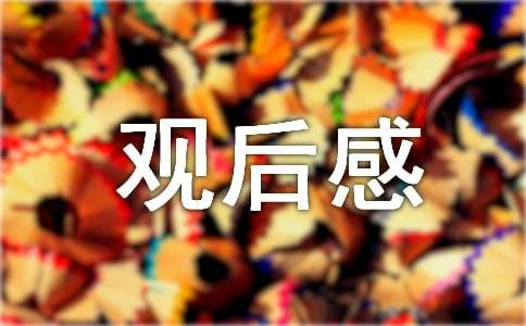 《假如，我是這世上最愛你的人》觀后感（精選10篇）