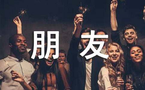 有關(guān)七年級(jí)我的好朋友作文700字（通用15篇）