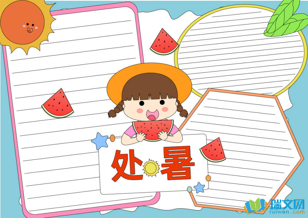 處暑手抄報(bào)又簡(jiǎn)單又好看（精選8張）
