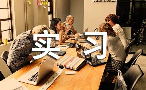 測量實(shí)習(xí)報(bào)告新版2篇【精】