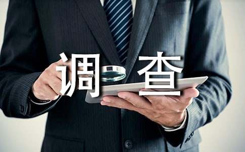 高中社會(huì)實(shí)踐調(diào)查報(bào)告(必備2篇)