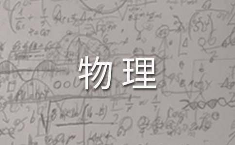中考物理備考工作計(jì)劃
