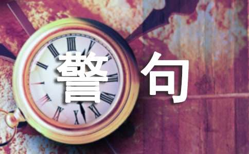 關(guān)于金錢(qián)、財(cái)富的名言警句（精選300句）