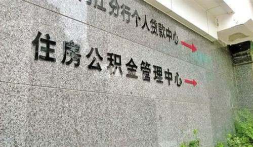 公積金介紹信