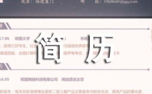 編導(dǎo)求職簡歷范文