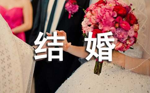 女兒結(jié)婚邀請函范文