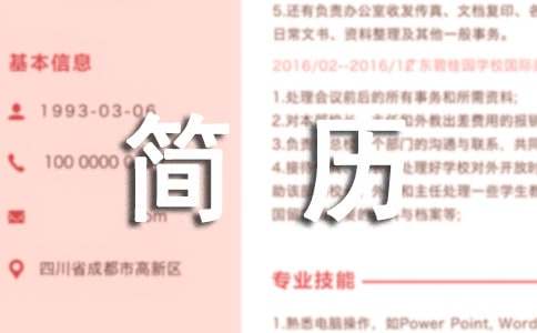 運(yùn)維工程師個(gè)人簡歷范文