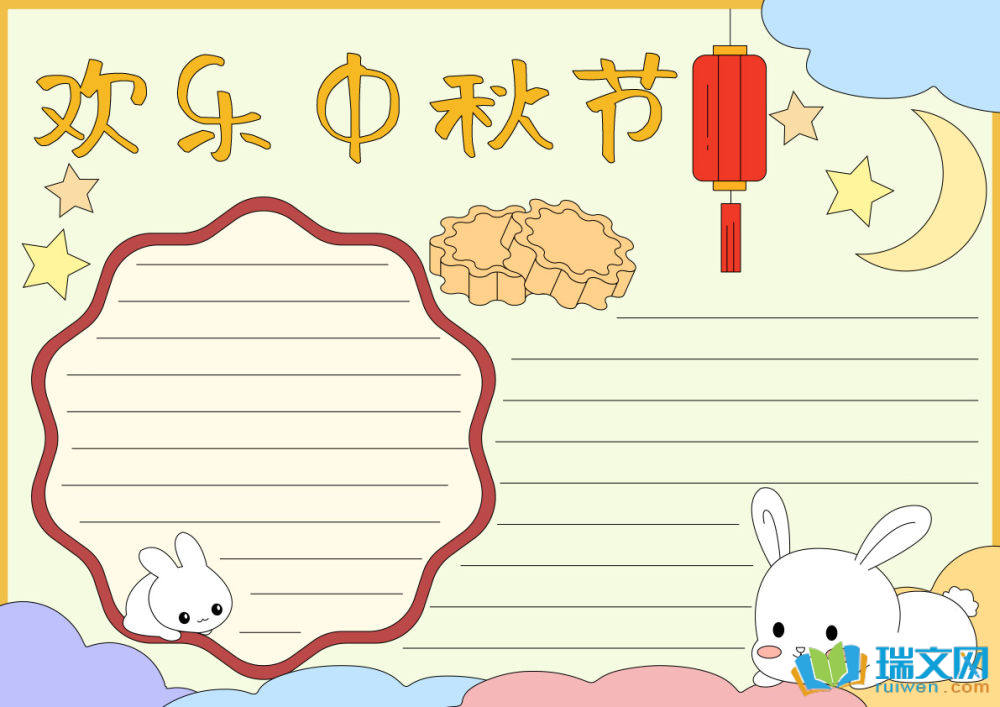 有關(guān)中秋節(jié)的手抄報(bào)（精選8張）