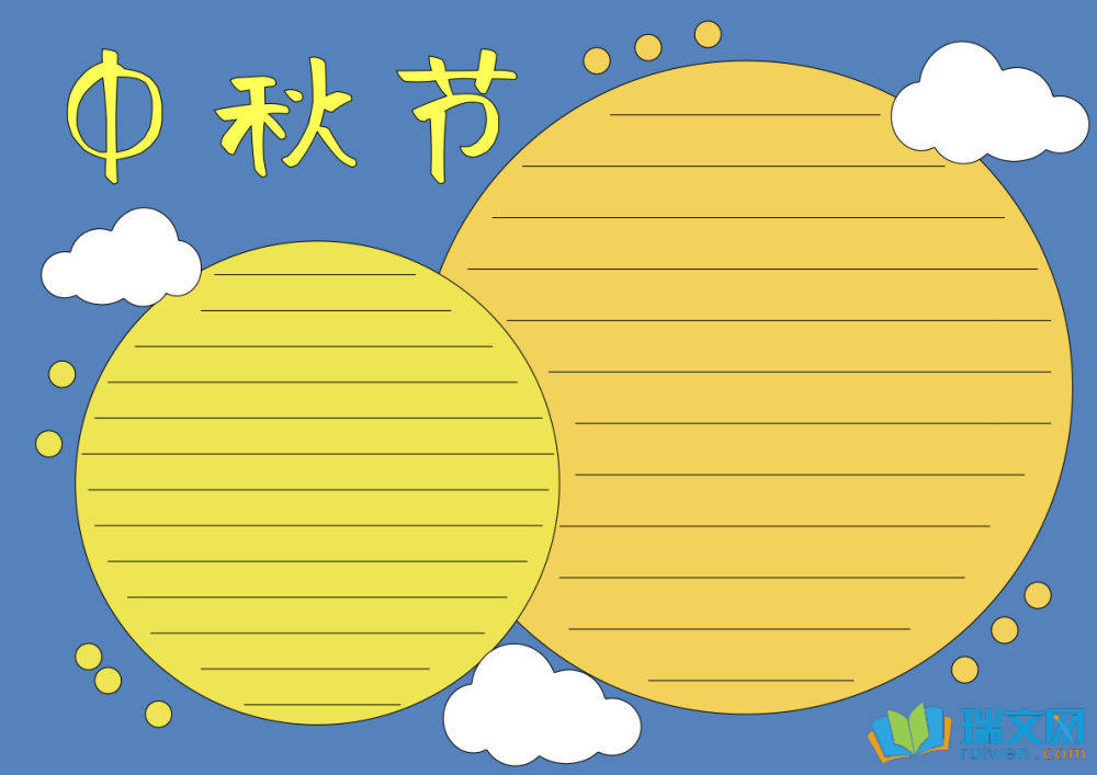 有關(guān)中秋節(jié)的手抄報(bào)（精選8張）