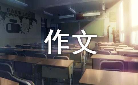 走進(jìn)初一作文500字（精選12篇）
