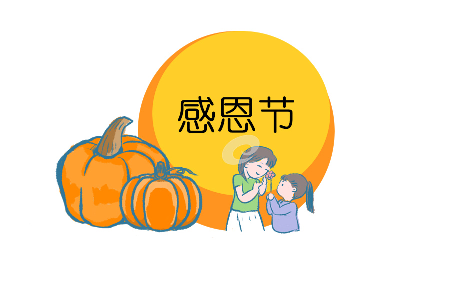 最新創(chuàng)意感恩節(jié)活動(dòng)方案