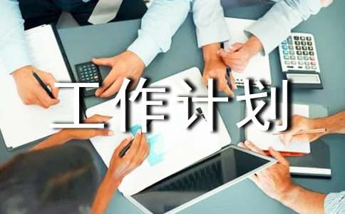 小學(xué)期末工作計(jì)劃