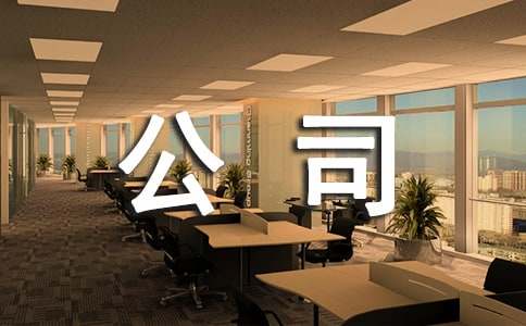 電力公司實習報告