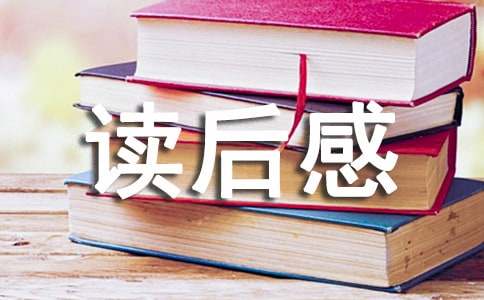航拍中國(guó)讀后感范文