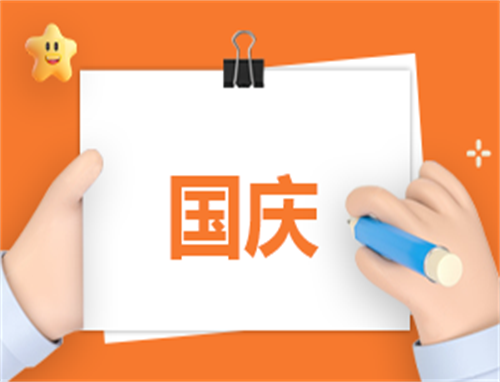 幼兒園大班國(guó)慶節(jié)活動(dòng)總結(jié)