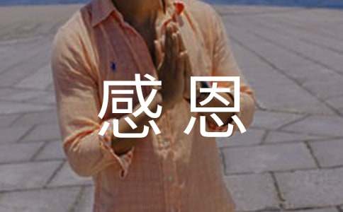 感恩父母的四年級(jí)作文