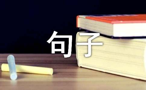 描寫(xiě)樹(shù)的句子220句