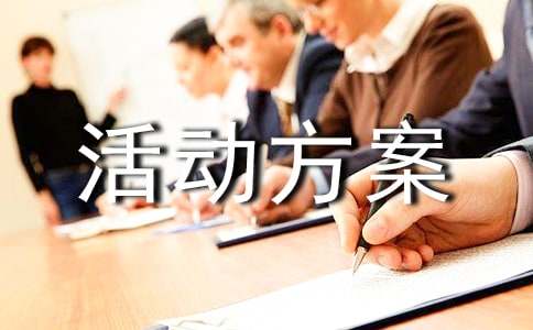 紀念九一八事變活動方案（精選14篇）