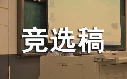 小學(xué)紀律委員競選稿（精選16篇）