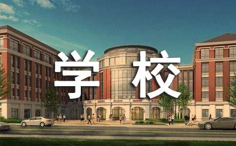 未來(lái)的學(xué)校作文（合集15篇）