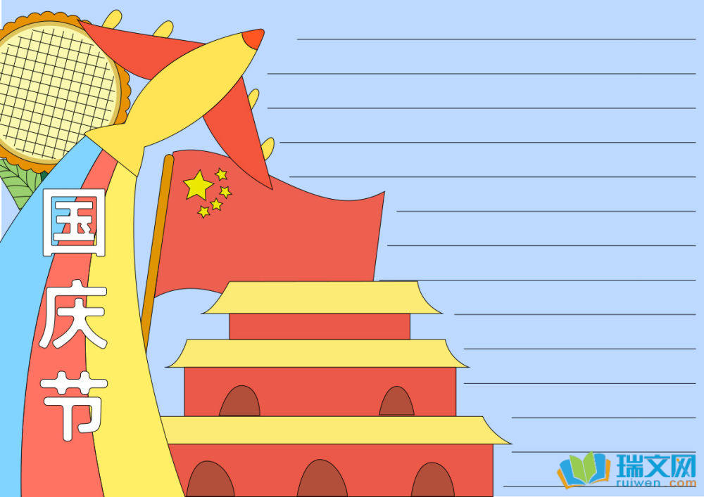 國慶節(jié)手抄報簡單（精選8張）