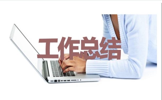年底個人總結(jié)最新五篇范文大全