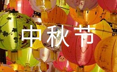關(guān)于中秋節(jié)傳說的作文700字（精選12篇）