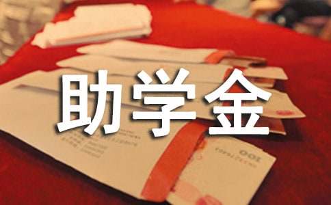 (優(yōu))大學生申請助學金家庭貧困申請書3篇