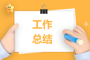 2024年醫(yī)生個人進修總結與收獲