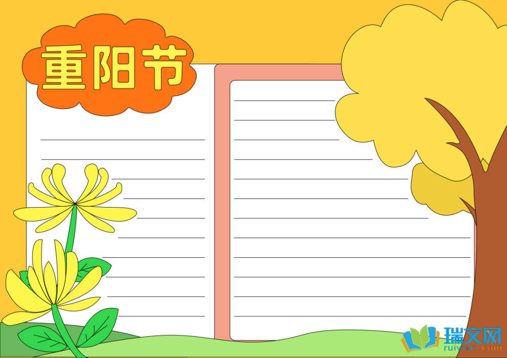 重陽節(jié)手抄報一等獎（精選8張）