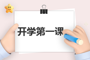 開學(xué)活動(dòng)方案反思
