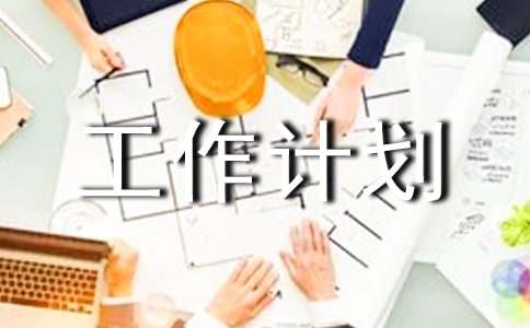 班級安全工作計(jì)劃【匯總15篇】