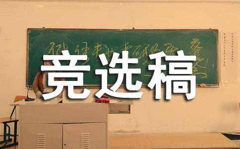 小學體育委員競選稿（精選21篇）