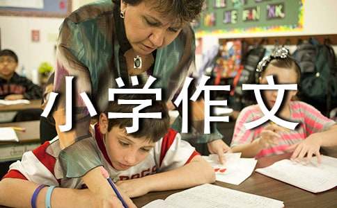 一次催我上進(jìn)的表?yè)P(yáng)小學(xué)作文（通用19篇）